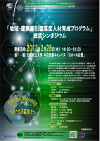 symposium_20130228